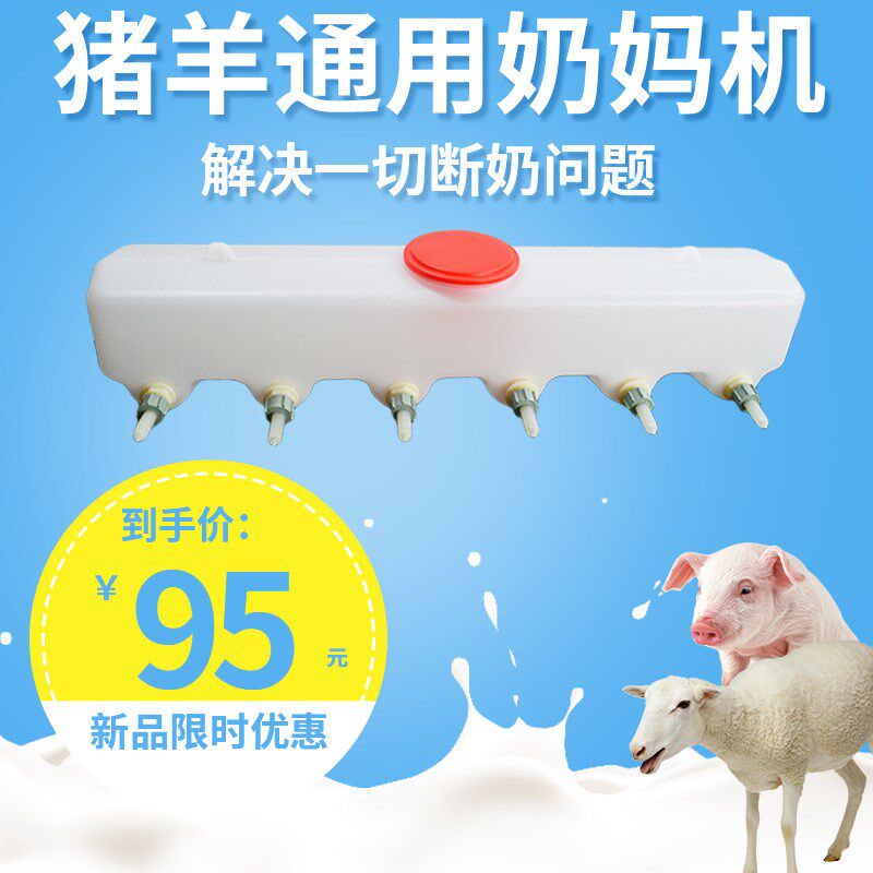 仔猪喂奶神器小猪补乳器羔羊奶瓶奶嘴养殖场喝奶设备猪羊用奶妈机