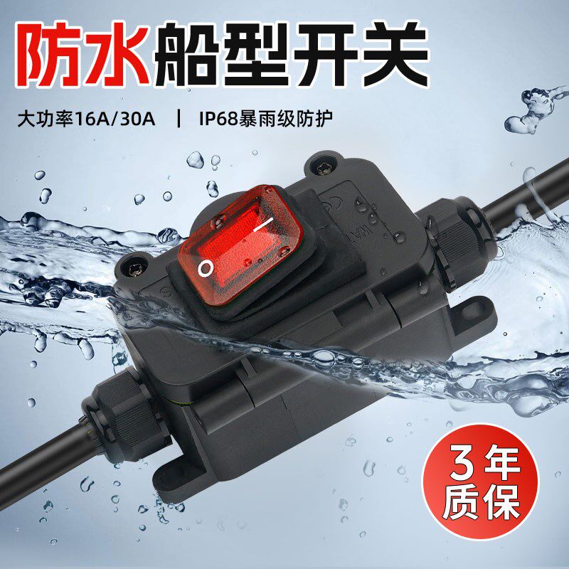 防水船型开关室外防水电源开关大电流16A/30A船形开关接线电线盒