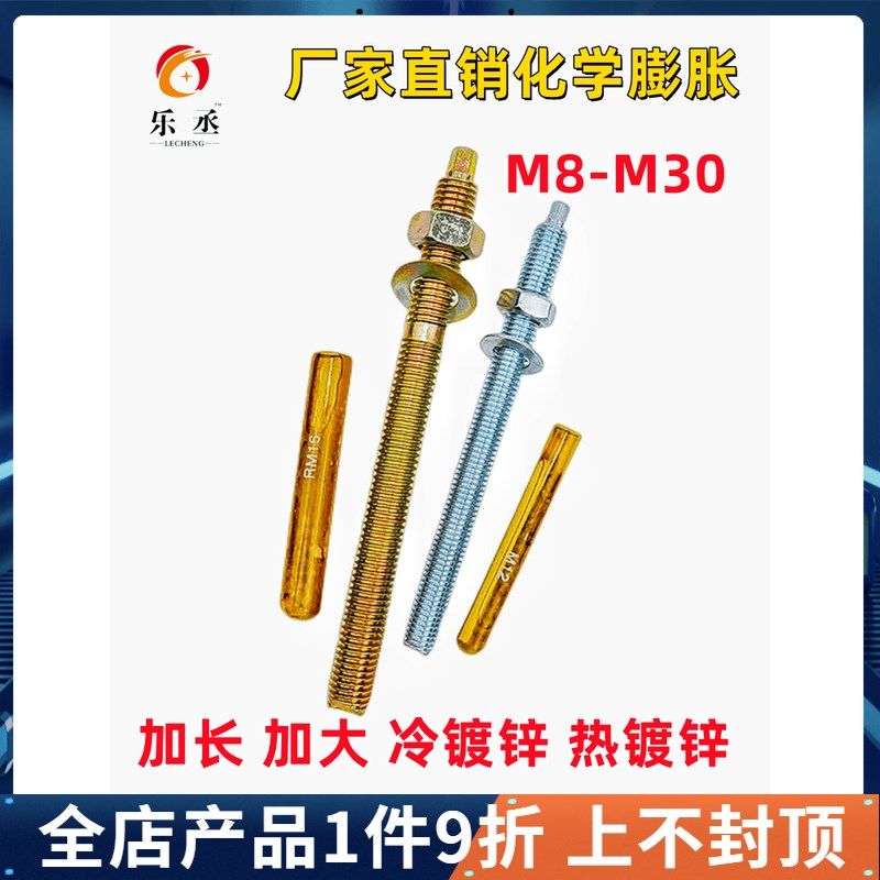化学螺栓倒锥锚栓化学螺丝M8M10M12M18M20M24M27M30*200x300-600