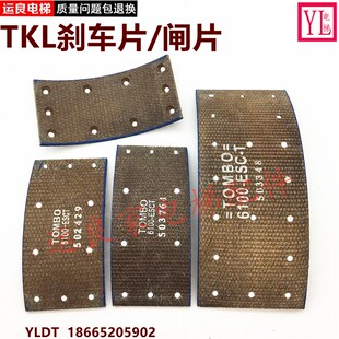 惠州运良电梯配件日立电梯TKL曳引机主机抱闸皮刹车片刹车皮