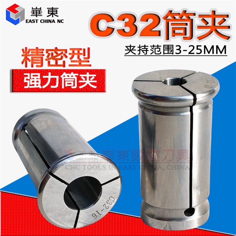 高精度强力刀柄C32强力筒夹直筒夹头C32数控刀柄夹头SC32 3-25mm