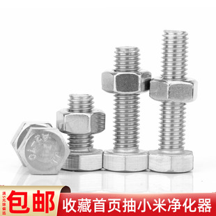 304不锈钢外六角螺丝螺母套装镙丝配件大全加长六方螺栓螺帽M8M10