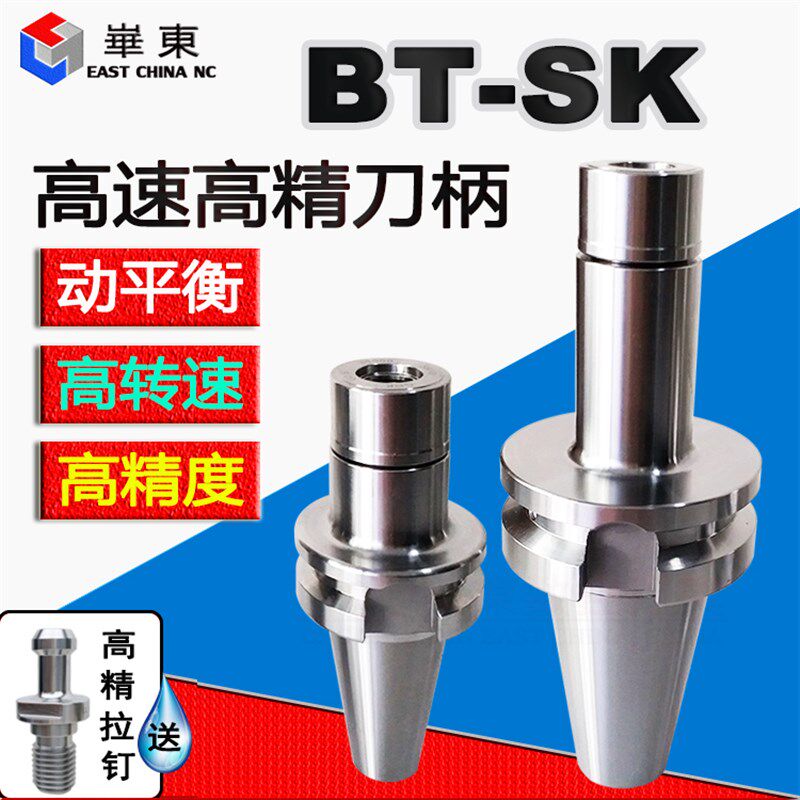CNC高精高速SK刀柄 BT30-SK BT40-SK数控刀柄 加工中心SK10 GSK16