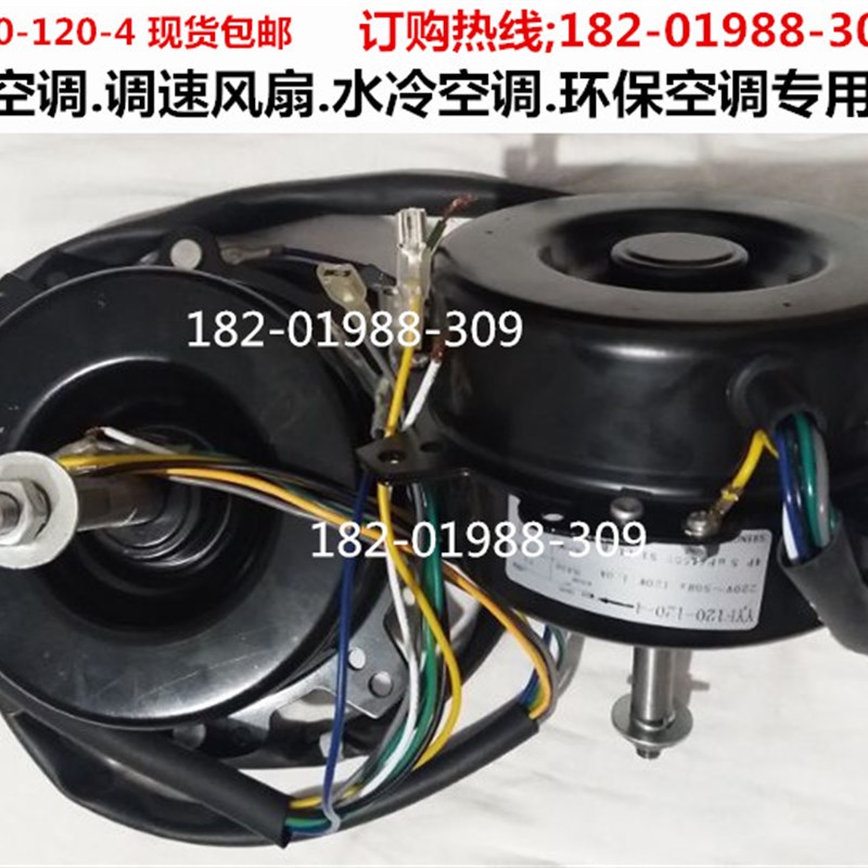 YYF120-120-4节能单相空调扇-精密电机-异步电动机冷风机电容电机