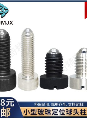 BPCT/BPCS碳钢带盖型球头柱塞锁紧定玻珠螺栓不锈钢丝PBSH/PBSHS