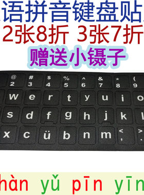 1张包邮 磨砂汉语拼音键盘贴英文小写字母键盘膜 透明贴纸贴膜