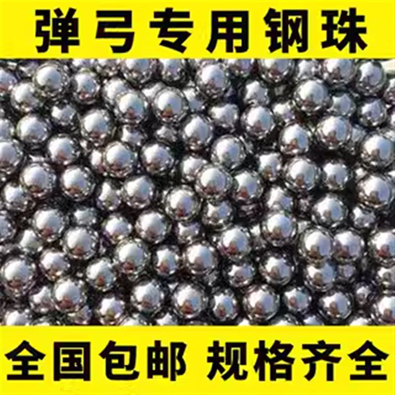 钢珠8mm钢球8毫米特价10公斤7mm弹弓9m钢珠6mm弹珠10mm小钢珠包邮