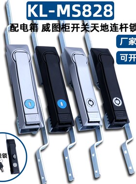 咖落柜锁KL-MS828-1-P天地连杆锁829充电桩威图柜柜门MS460弹子锁