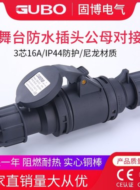 HFE黑色舞台工业插头3芯4心5孔16A32A防水防爆航空插座连接器套装