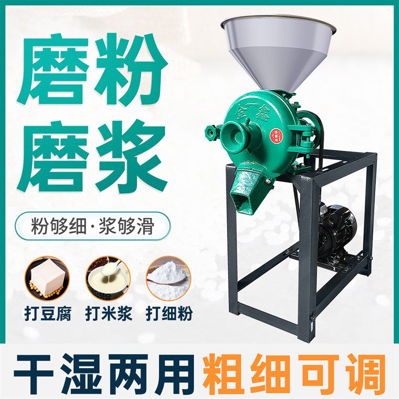 磨粉机干湿两用磨浆机家用小型商用研磨五谷杂粮打料机玉米粉碎机