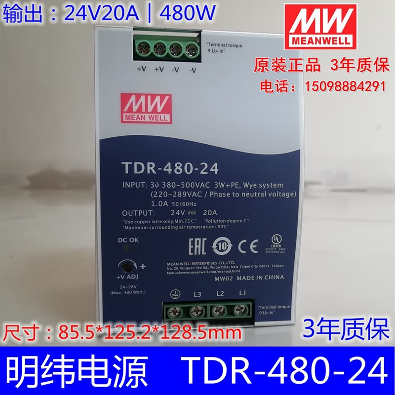 TDR-480-24台湾明纬 三相380V转24V直流20A导轨型drt开关电源480W