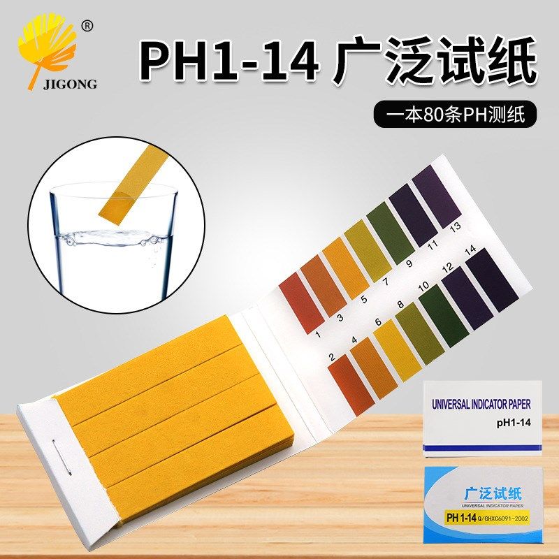 酸碱度测试PH试纸广泛试纸 化妆品ph1-14唾液尿液酸碱度测试纸