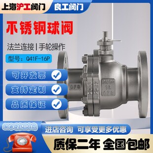 上海良工沪工阀门Q41F-16P不锈钢304法兰球阀316L耐高温蒸汽DN125