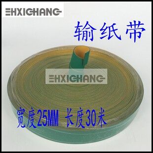 胶印机输送带 印刷机 飞达配件 线带 输纸带 输送带 耗材 25宽