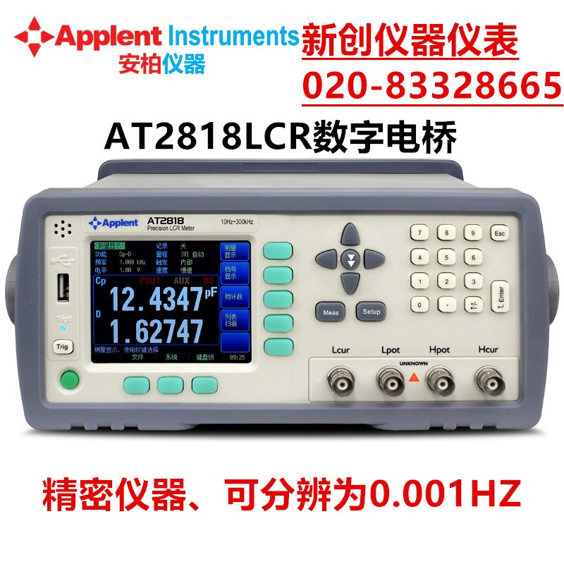 常州安柏AT2818精密型LCR数字电桥 元器件参数测试仪 原装正品