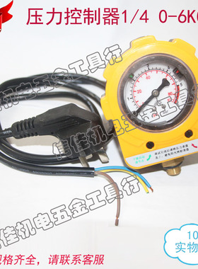 水泵节能E06-1500电子压力控制器 1/4电子表 水泵自动开关0-6KG