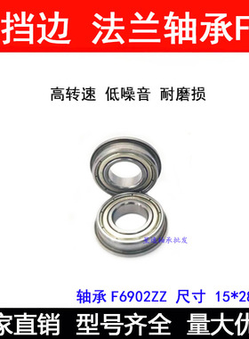 精品 法兰杯士轴承 F6902ZZ F6902-2RS 15*28*7 mm 内径15mm