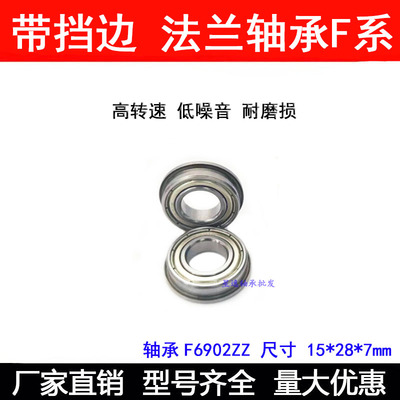精品 法兰杯士轴承 F6902ZZ F6902-2RS 15*28*7 mm 内径15mm