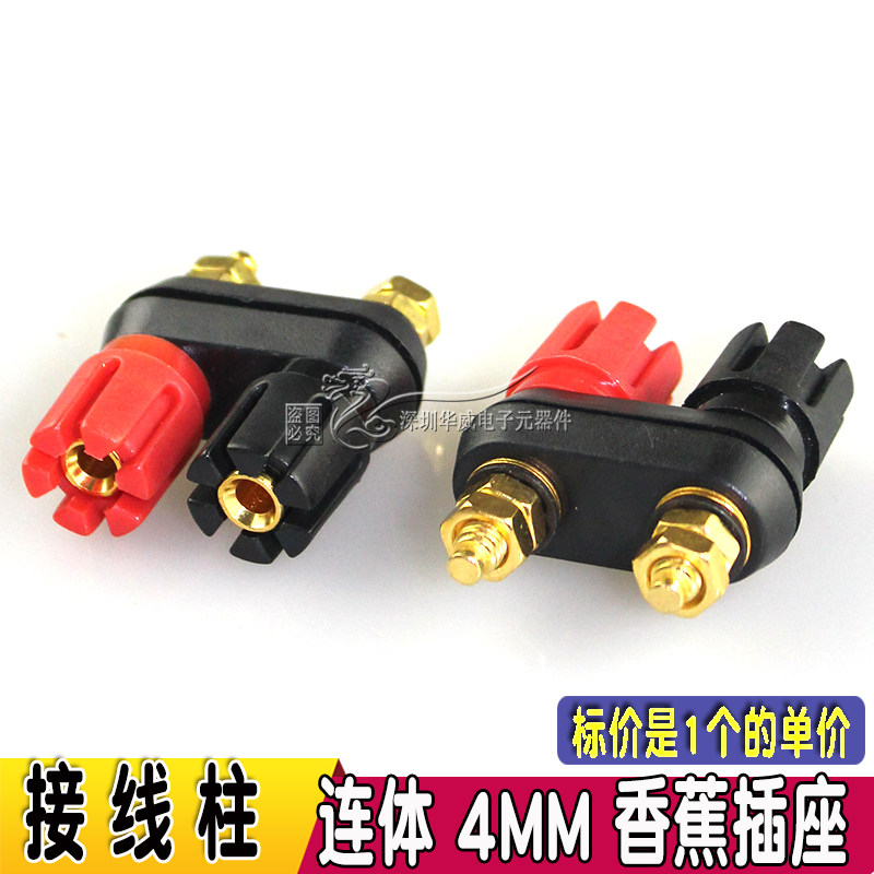 红黑两位连体接线柱  音响功放接线端子 双拼双排接线柱 香蕉插座