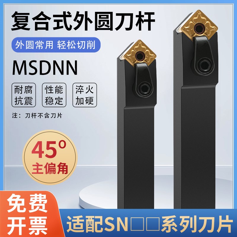 数控刀杆 车床刀具45度外圆车刀MSDNN2020K12/2525M12方形 机夹刀