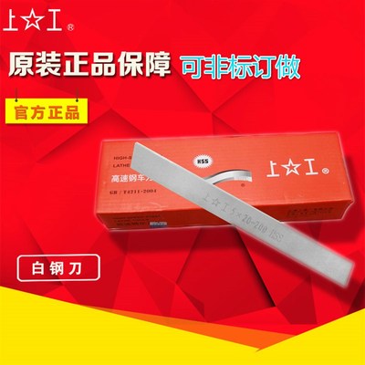 正宗上工高速钢白钢刀 车刀条高速钢刀条5 6 8 10 12200 白钢条