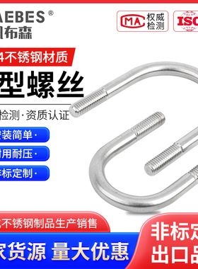 M14M16mmM20M24 304不锈钢U形螺丝U型卡U型螺栓U型管卡管夹U型栓