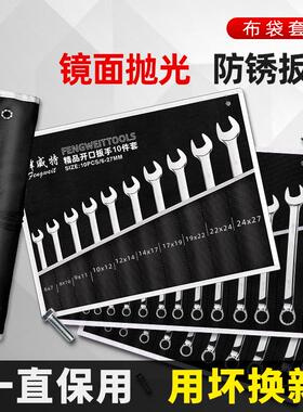 开口扳工具套号装大全3板子17用1024梅1开汽修手15梅花14mm两十号