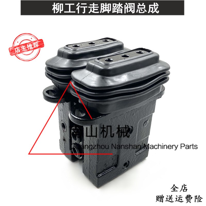 柳工CLG908/913/915/920/922/925/926/936D/E行走脚踏阀总成挖机