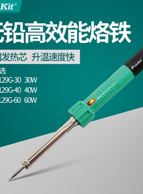 台湾宝工 SI-129G-30 无铅高效能长寿烙铁(30W/220~240V)