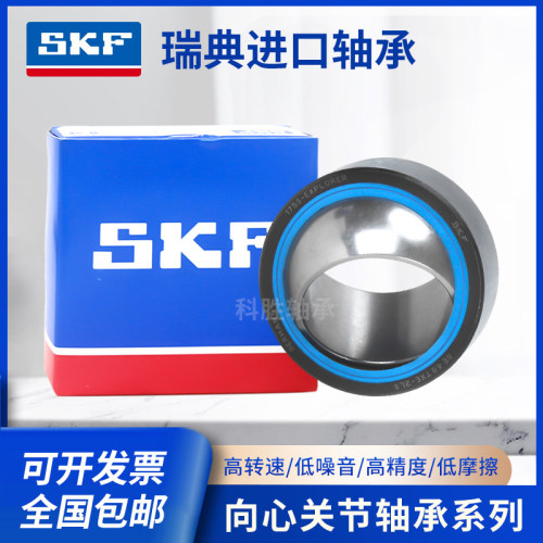 SKF进口球形向心关节轴承GE10 12 15 16 17 20 25 30 35 40ES 2RS
