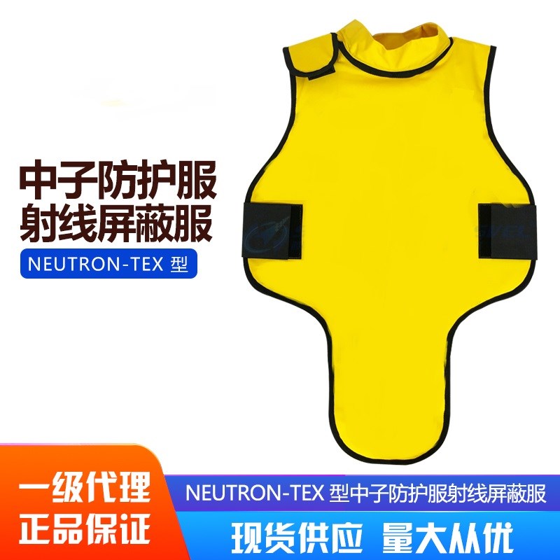 热销日本进口NEUTRON-TEX 型中子防护服射线屏蔽服 多款可选