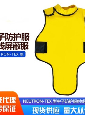 热销日本进口NEUTRON-TEX 型中子防护服射线屏蔽服 多款可选