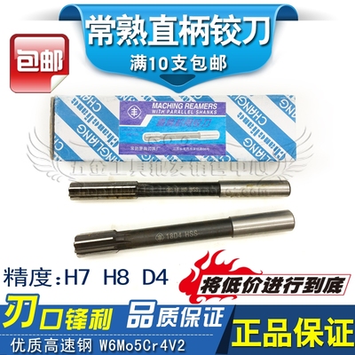 正宗常熟丰牌 直柄机用铰刀 绞刀13 14 15 16 17 D4 H7 H8精度