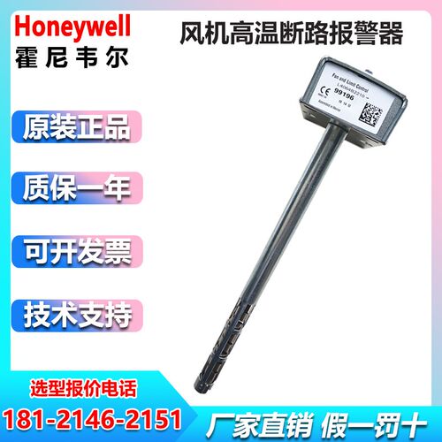 正品 霍尼韦尔 风机高温断路报警器 L4064B2210/U 代替L4064K1006