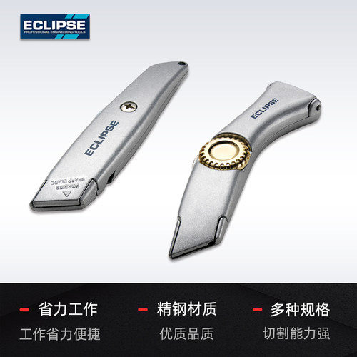 英国ECLIPSE 伸缩重型美工刀壁纸切边角纸张塑胶皮革实用刀裁纸