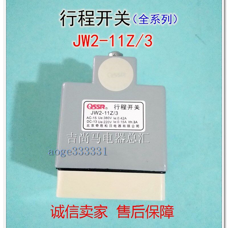 现货奇胜松日电器线切割行程开关JW2-11Z/3三头限位控制微动开关