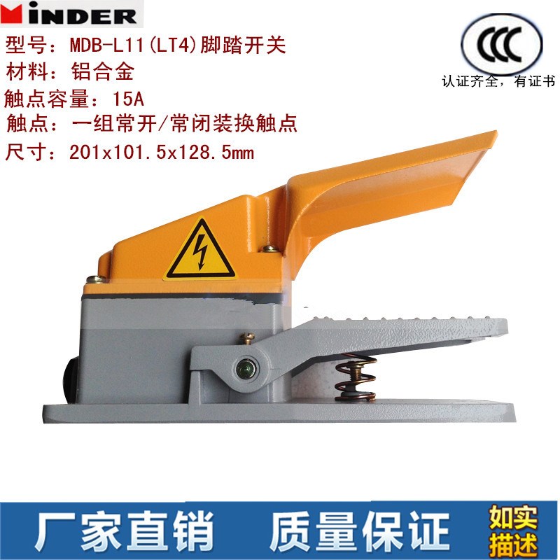 明德MDB-L11 LT4  脚踏开关3C认证 铝合金壳 银点触头