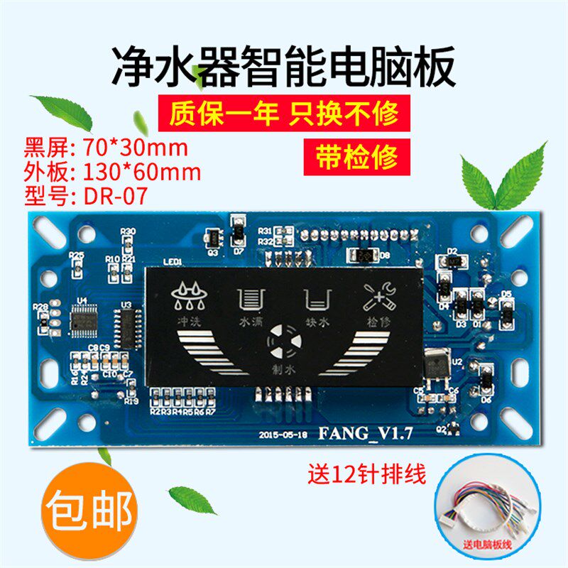 净水器LED智能电脑控制板 反渗透RO机彩灯显示屏电路板纯水机配件
