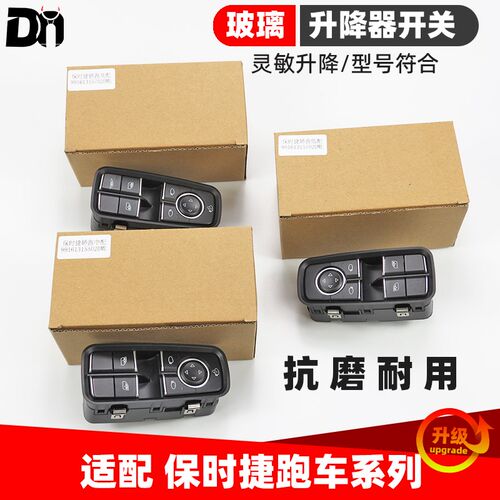 保时捷911 718 918跑车车窗按键总成Boxste Cayman玻璃升降器开关