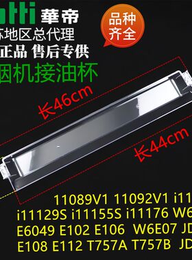 华帝油烟机油杯E6049 11129S 11109S 11176 11155S油杯原装接油盒