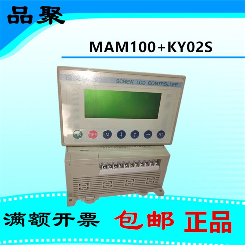普乐特螺杆式空压机PLC控制器 MAM-KY02S/MAM-100 智能电脑面板