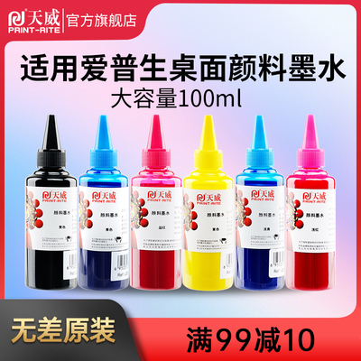 天威兼容爱普生r330 672 L360 L805 L380 L310 L360 R210 1390连