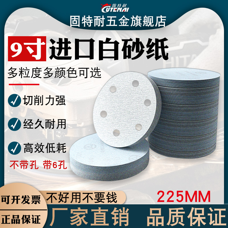 9寸砂纸片植绒自粘片拉绒片背绒圆盘砂纸黄色砂墙壁打磨机砂磨片