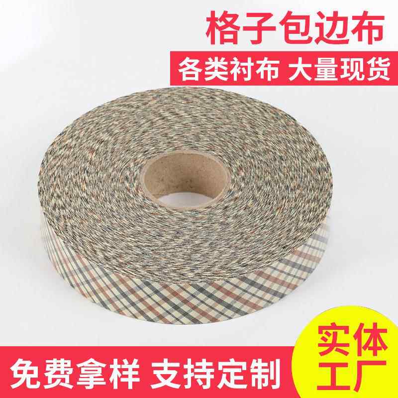 3cm格子包边布条 涤纶滚边布围裙罩衣布鞋垫服装辅料斜纹上浆条子