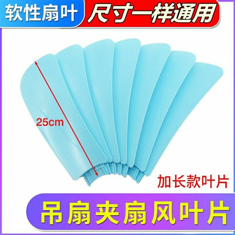 迷你风扇扇叶通用床头小吊扇中联夹扇直插嵌入式叶片25cm软扇叶