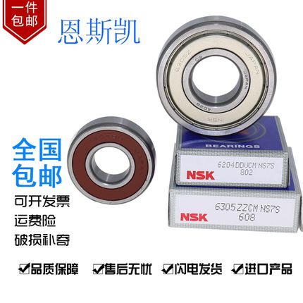 日本进口NSK微型小轴承683 684 685 686 687 688 689 ZZ DDU