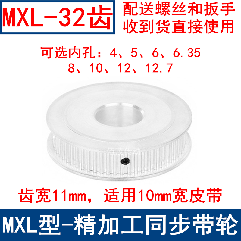 MXL32齿同步轮AF两面平齿宽11内孔5 6 6.35 8 10 12同步带轮32MXL