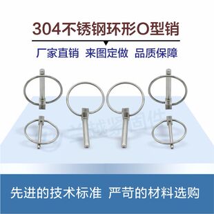 环形O型销正宗304不锈钢锁销安全销定位销DIN11023弹簧销厂家直销