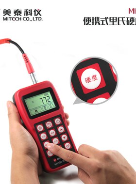 美泰科仪MH180便携式里氏硬度计 布氏洛维氏肖氏金属硬度计