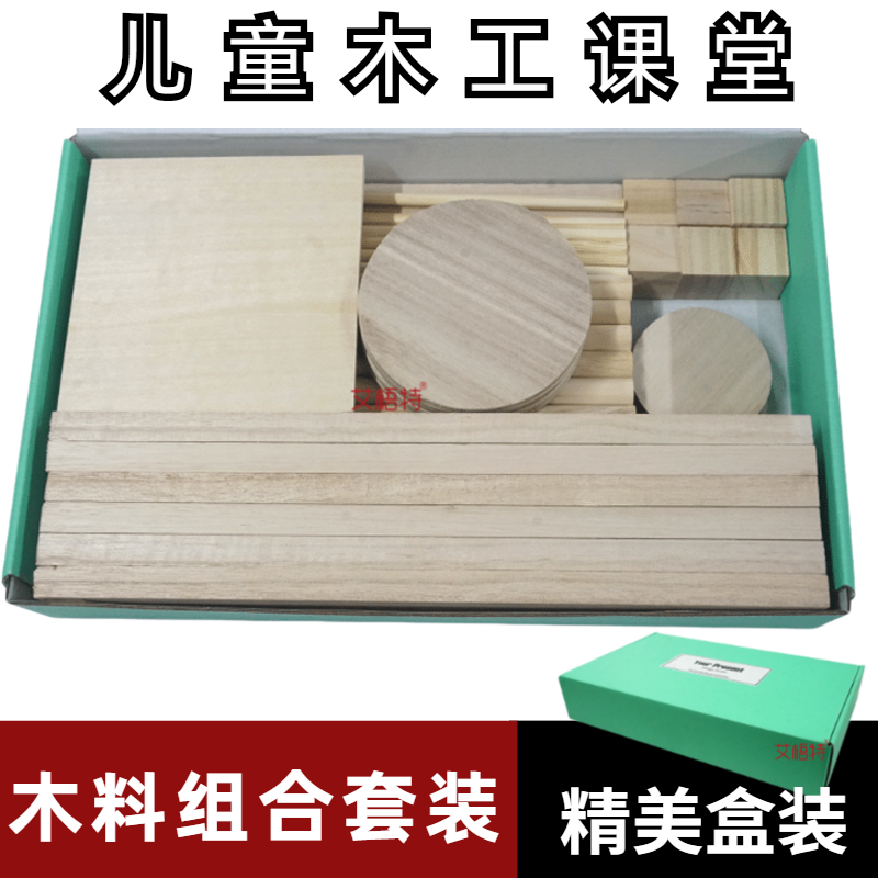 木料套装儿童松木块木板木条木工diy耗材创客幼儿园木工坊材料包